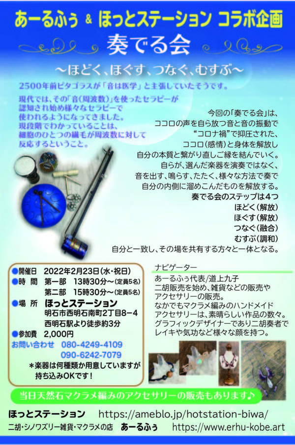 あーるふぅ ＆  ほっとステーション コラボ企画