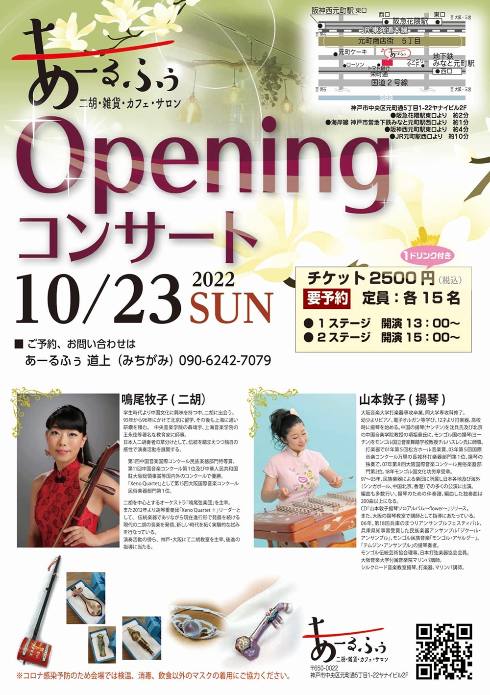 あ〜るふうOpening コンサート